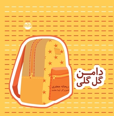 دامن گل گلی